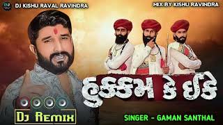 Dj Remix || હુકમ કે એક્કે || Gaman Santhal Gujrati Trending Song || Hukam k Ekke || Dj Kishu Raval