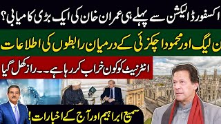 Imran khan wins even before Oxford elections | Sami Abraham Latest