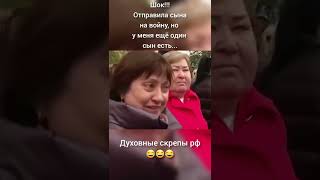 Шок!!! Отправила сына на войну, но у меня ещё один сын есть... #духовные_скрепы