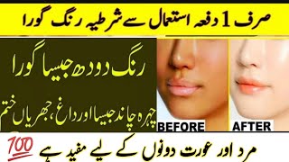 Rang gora Karne ka wazifa || rang gora Karne ka tarika || Wazifa for face whiting || Whiting totka