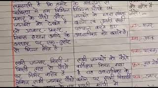 पाठ योजना सामाजिक अध्ययन पौधे और जानवर lesson plan