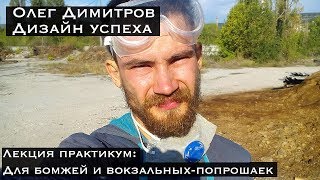 Это успех :) Про развлечения, смыслы и жизнь