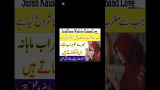 SURAH KAUSAR KA WAZIFA || HAR HAJIT PURI || #wazifa #wazifaforhajat #ajmalrazaqari #shorts #bayan