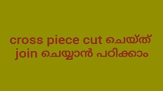 Cross Piece Cutting And Joining Method Malayalam