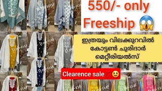 ഏറ്റവും കുറഞ്ഞ വിലയിൽ ചുരിദാർ മെറ്റീരിയൽസ്.. clearence sale😱😱 #diy #diwalispecial #stitching