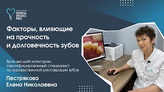 Факторы, влияющие на прочность и долговечность зубов