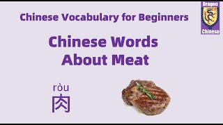 Chinese Words about meat, Mandarin Chinese vocabulary for beginners, Chinese characters