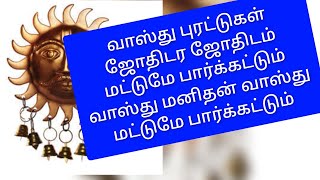 வாஸ்து புரட்டுகள் Vastu flips / Remedy  chennai vastu / சென்னை வாஸ்து Strip/Vastu Remedy,Buy Mirror