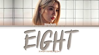 권은비 에잇 (아이유 커버) 가사 (Kwon Eunbi eight (IU Cover) Lyrics)