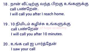 Spoken English dialogue| Telephone conversation sentences Tamil and English | Mobile phone dialogue