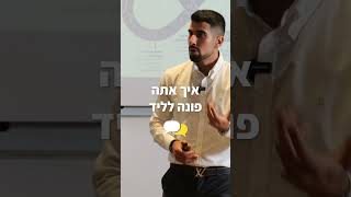 אתם חייבים ליצור שיטה שבעזרתה תדעו בדיוק איך אתם מוכרים 🏆