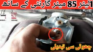 CG 125 fuel mileage setting at home||Petro adjustment||air mixture setting||پیٹرول کی ایسی سیٹنگ