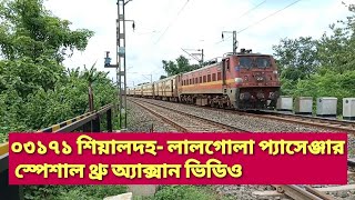 শিয়ালদহ-লালগোলা প্যাসেঞ্জার থ্রু অ্যাক্সান ভিডিও, Raju rail