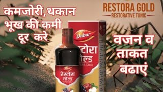 Dabur Restora Gold syrup benefits