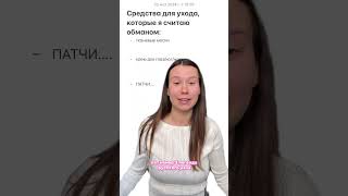 #уверенность #маркетинг #косметика #женскоездоровье