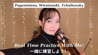 Practice With Me! Paganiniana, Wieniawski, Tchaikovsky,  今日の練習風景 パガニーニアーナ、ヴィエニャフスキ、チャイコフスキー 聞き流し 作業用