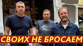 СВОИХ НЕ БРОСАЕМ!