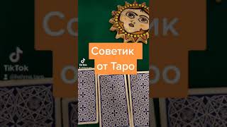 Выберите карту Таро 1.2.3. Карта дня