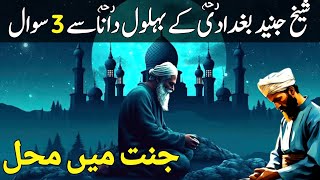 Behlol Dana aur junaid baghdadi ka waqia | Haroon Rasheed story | Islamic waqiyat | Islamic Voice Hd