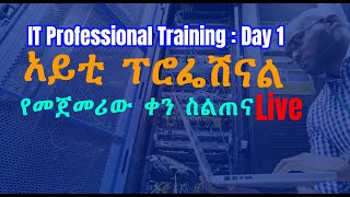 Day 1 IT Professional Training | Computer Class in Amharic | ኮምፒውተር ትምህርት