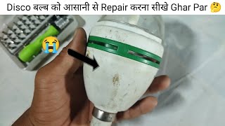 How To Repair Disco Light Bulb At Home||Disco बल्ब को आसानी से Repair करना सीखे Ghar Par 🤔