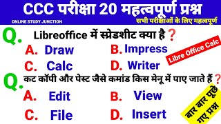 CCC EXAM QUESTION। CCC Exam preparation Hindi #cccexam #onlinestudyjunction