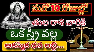 తులా రాశికి | 5 September 2024 | గురువారం రాశిఫలాలు | telugu daily astrology | rojuvari rasi phalalu