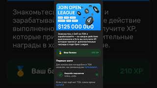 Получаем награду от Ton Foundation, подключаем бота от Ton Open League #gram #ton #telegram