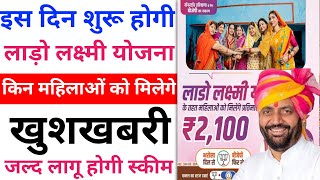 लाडो लक्ष्मी योजना हरियाणा | lado lakshmi yojana ka form kaise bhare | लाडो लक्ष्मी योजना फॉर्म 2024