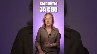 Какие выплаты положены военным #юрист #выплаты #льготы #сво