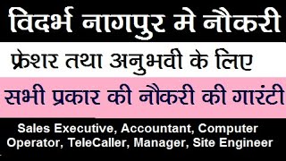 job vacancies in Amravati, Nagpur, Akola, Yavatmal#jobvacanciesinamravati #jobvacanciesinnagpur