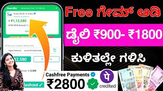 ಫ್ರೀ Game ಆಡಿ ಡೈಲಿ ₹1050 ಗಳಿಸಿ |‌ Best Gaming earning App 2024 | Easy Gaming & Earn | Unibit Pool