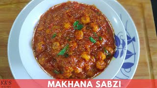 MAKHANA KI SABZI | स्वादिष्ट और झटपट मखाने की सब्जी | MAKHANA RECIPE | MAKHANA SABJI | KK'S KITCHEN