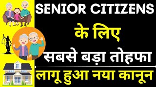 New Law For Senior Citizens 😱🔥| Latest Judgment For Senior Citizens|Section 23 of Senior Citizen Act