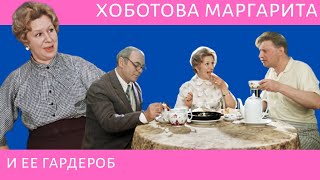 Женщина-цветок: Хоботова Маргарита Павловна