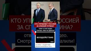 Кто управляет в России?