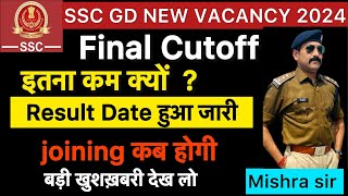 बड़ी खबर 🔥SSC GD Final Results 2024 | SSC GD Final Cutoff 2024 | SSC GD Joining kab hogi training 🇮🇳