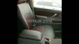 Чехлы AKUBA VERONA на TOYOTA LAND CRUISER 80