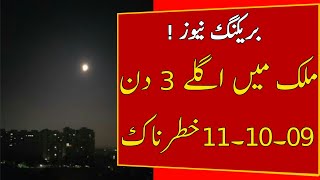 Big change in weather update| Torrential Rain Winds after dust smog and dry weather|Pakistan Weather