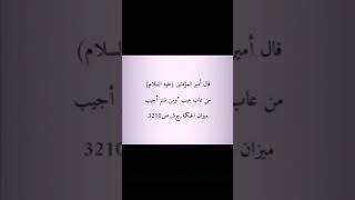 #اقوال_الامام_علي_عليه_السلام #امير_المؤمنين #حيدر #الكرار #ياعلي #ياعلي_مدد