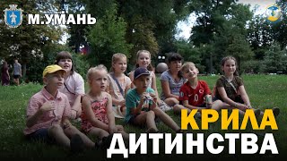 Фільм про регіональні хаби ГО "ВПО України" Серія 5: Умань