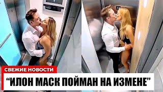 8 миллиардеров, пойманных на измене своим женам