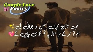 Best Romantic Poetry Part 2Collection | HeartTouching Love Poetry | Love Urdu Shay...