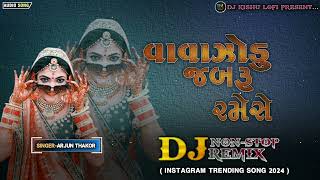 વાવાઝોડું જબરું રમેસે || VAVAZODU ZABRU RAMESE || ARJUN THAKOR GUJRATI SONG || DJ KISHU LOFI