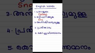 USEFUL ENGLISH WORDS #spokenenglishmalayalam #easyenglishwithvini