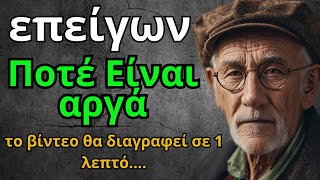 Μου πήρε 50 χρόνια για να το συνειδητοποιήσω Η Φιλοσοφία του Μάρκου Αυρήλιου