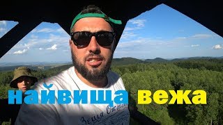 Найвища деревяна споруда Європи. Ранок в таборі.