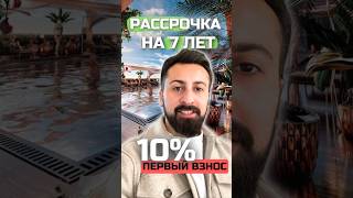 Нашли проект в Стамбуле по условиям Дубая!