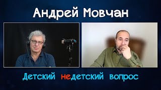 Андрей Мовчан в передаче "Детский недетский вопрос". Газа без террористов может процветать