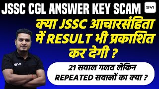 JSSC CGL ANSWER KEY SCAM  !! MUST WATCH !!